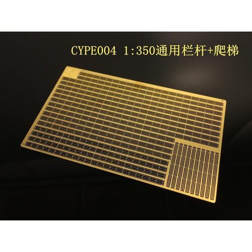 军舰模型通用蚀刻片栏杆
