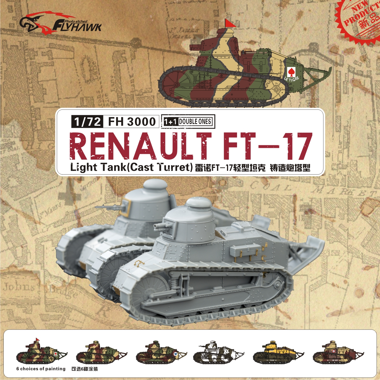 法国FT-17坦克铸造炮塔型