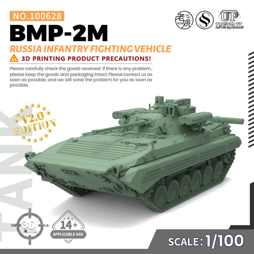SS100628 1/100 军事模型 俄罗斯 BMP-2M 步兵战车 V2.0