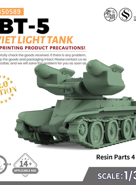 SS350589 1/350 军事模型 苏联 RBT-5 轻型坦克 V2.0 4pcs