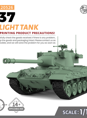SSMODEL SS120526 1/120 军事模型 美国 T37 轻型坦克