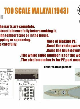 猎人 W70109 1/700 英国皇家海军战列舰马来亚号 配号手05799