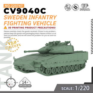 军事模型 瑞典 9040C SS220747 步战型 220 步兵战车 V2.0