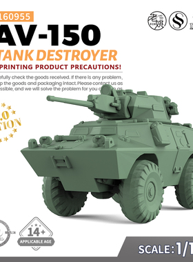 SS160955 1/160 军事模型 美国  LAV-150坦克歼击车 V2.0