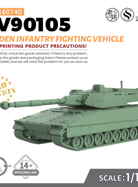 SS160740 1/160  军事模型 瑞典 90105型战车 轻型坦克 V2.0