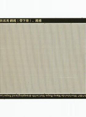 五星FS351051 1/350 各国通用 网绳(带下垂)，绳梯 (2片)