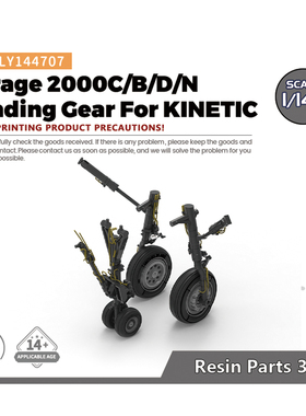 老姚手工坊 飞机模型升级件 法国 幻影2000C/B/D/N 起落架