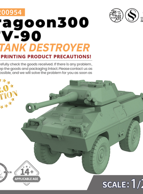 SS200954 1/200 军事模型 美国 龙骑兵300 LFV-90 坦克歼击车