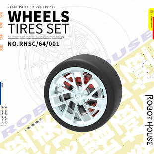 RHSC64001 1/64轮毂-1汽车轮毂改件模型