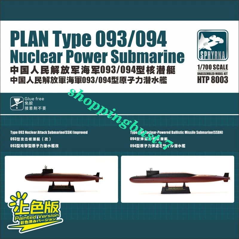 鹰翔 HTP8003 1/700 中国人民解放军海军093/094型核潜艇上色版