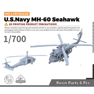 美国 金属桨叶 6pcs 舰载直升机 700 海鹰 LYR700226S