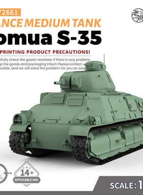 SSMODEL SS72661 1/72 军事模型 法国 索玛 S-35 中型坦克