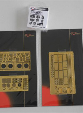 鹰翔 FH72004 1/72 德国猎豹歼击车改造套件 配号手07272