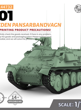 SSMODEL SS144732 1/144 军事模型 瑞典 301型履带装甲车