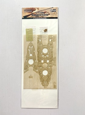 猎人W35064 1/350 美国 德克萨斯号战列舰 木甲板 配号手05340