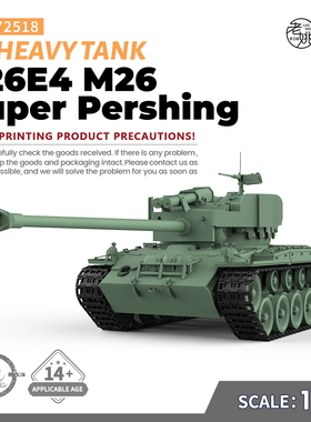SSMODEL SS72518 1/72 军事模型美国T26E4 M26 超级潘兴 重型坦克