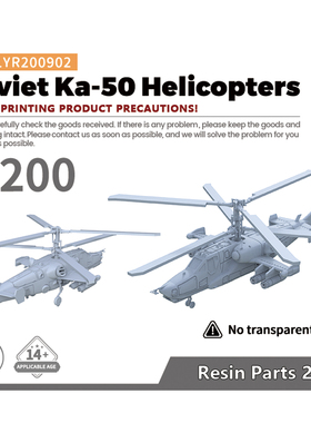 老姚手工坊 LYR200902 1/200 军事模型 苏联 卡-50 直升机  2pcs