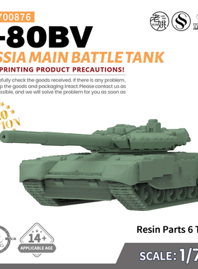 SS700876 1/700 军事模型 俄罗斯 T-80BV主战坦克 V2.0 6pcs