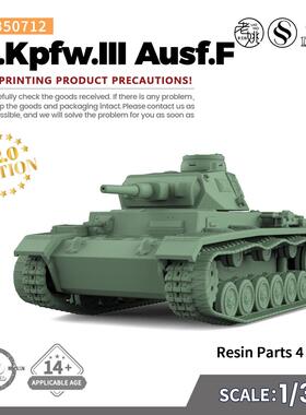 SS350712 1/350 军事模型 德国 III号坦克 F型 中型坦克  4pcs