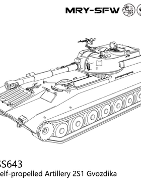 预售 SS160643 1/160 军事模型 苏联 自行火炮 2S1 Gvozdika