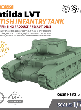 SS700569 1/700  英国 玛蒂尔达 LVT 步兵坦克 V2.0 6pcs