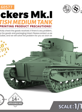 SS160577 1/160 军事模型 英国 维克斯 MKI 中型坦克 V2.0
