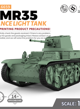 SSMODEL SS16659 1/16 军事模型 法国 AMR35 轻型坦克