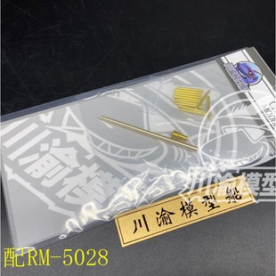 CYT050 配麦RM M4A3E8谢尔曼坦克金属制退器炮管 5028 川渝