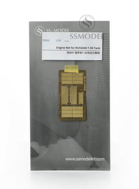 SSMODEL SS35026 1/35 俄罗斯 T-90坦克引擎网蚀刻片