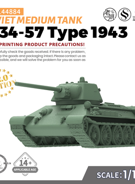 SS144884 1/144 军事模型 苏联T-34-57 1943型中型坦克 V2.0
