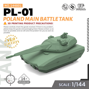 SSMODEL SS144801 1/144 军事模型 波兰 PL-01主战坦克 V2.0