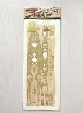 猎人 W35046 1/350 英国皇家海军无畏号战列舰 配小号手05328