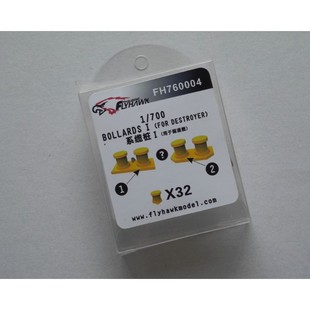鹰翔 FH760004 1/700 舰船用系缆桩 I (用于驱逐舰)