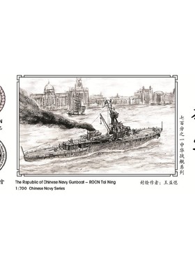 水月 WM03018 民国海军 炮艇 泰宁 1/700树脂模型 含PE/水贴