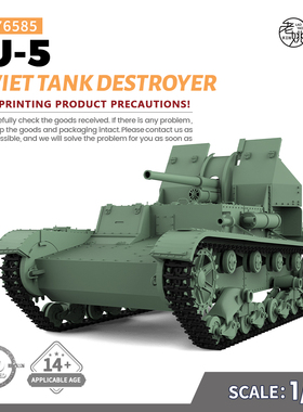 SSMODEL SS76585 1/76 军事模型 苏联 SU-5 坦克歼击车