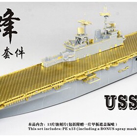 五星 FS700079 1/700 现代美国LHD-1黄蜂号两栖登陆舰升级套改