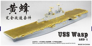 五星 FS700079 1/700 现代美国LHD-1黄蜂号两栖登陆舰升级套改