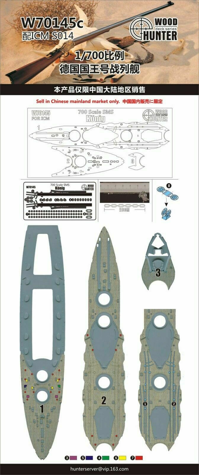 猎人 W70145 1/700 德国海军国王号木甲板 配ICM S014