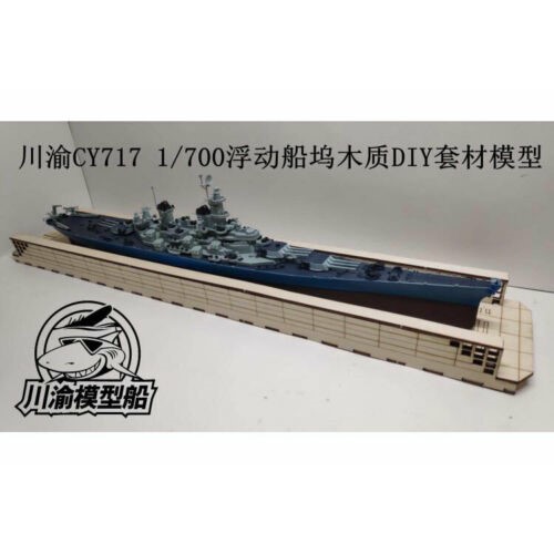 川渝 CY717 1/700 改造 军舰用浮动船坞场景套件DIY木质港口套件