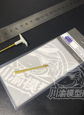 川渝 CYT073 1/72 虎式坦克金属炮管 配小号手07244/07243