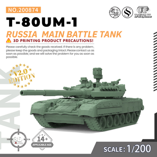 200 军事模型 1主战坦克 SS200874 V2.0 80UM SSMODEL 俄罗斯