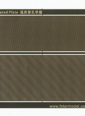 五星FS710194 1/700 通用穿孔甲板