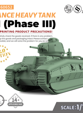 SSMODEL SS160652 1/160 军事模型 法国 B1 三期 重型坦克 V2.0