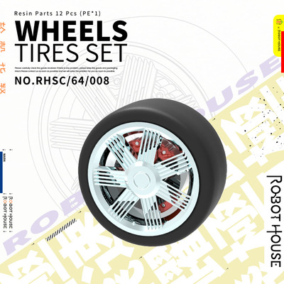 RHSC64008 1/64轮毂-1汽车轮毂改件模型