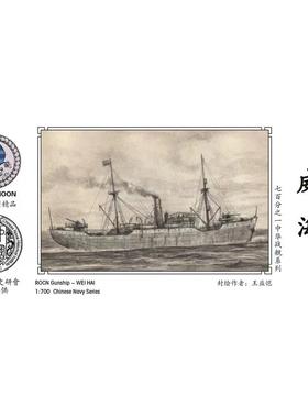 水月WM03051威海    民国海军 炮舰 威海 