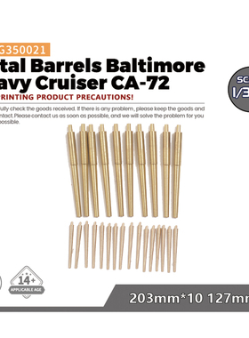 SSMODEL SSPG350021 1/350 巴尔的摩级重巡洋舰 CA-72 金属炮管