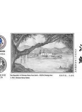 水月 WM03016 民国海军 川江炮舰 江鲲 1/700PE模型 含水贴