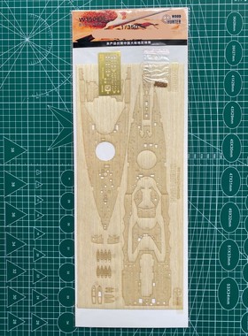  猎人 长门号战列舰1944年版（配长谷川40073） 