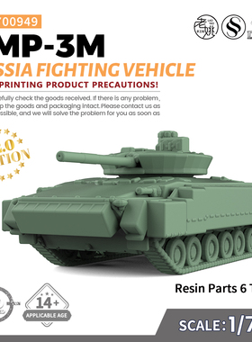 SS700949 1/700 军事模型 俄罗斯BMP-3M步兵战车 V2.0 6pcs