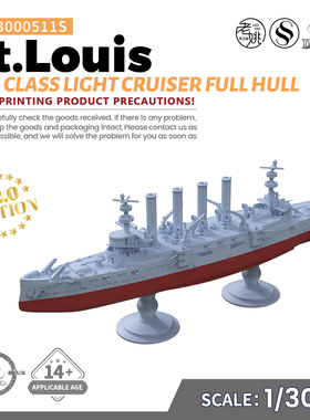 SSC3000511/S 1/3000  军事模型 美国 圣路易斯级轻巡洋舰 V2.0